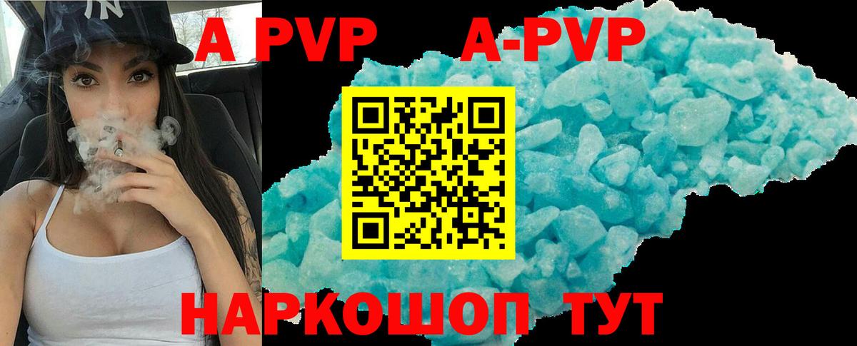 A PVP кристаллы Рассказово