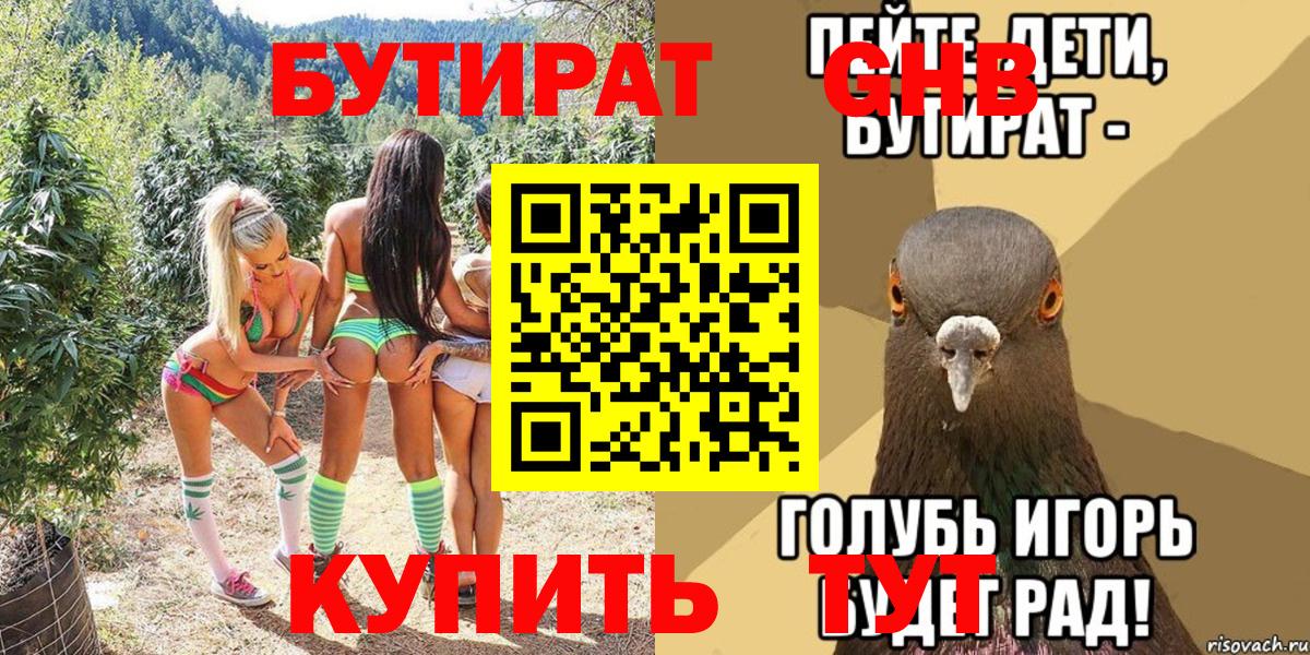 БУТИРАТ  Вход с VPN  Рассказово  Бутират бутик 