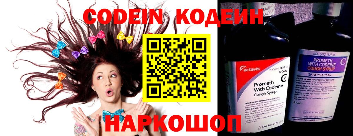 Кодеиновый сироп Lean напиток Lean (лин) Рассказово