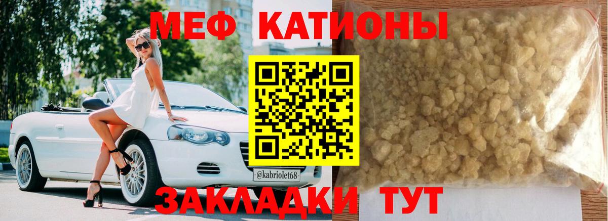 МЯУ-МЯУ  МЯУ-МЯУ кристаллы  Рассказово  Вход с VPN  МЯУ-МЯУ 4 MMC 