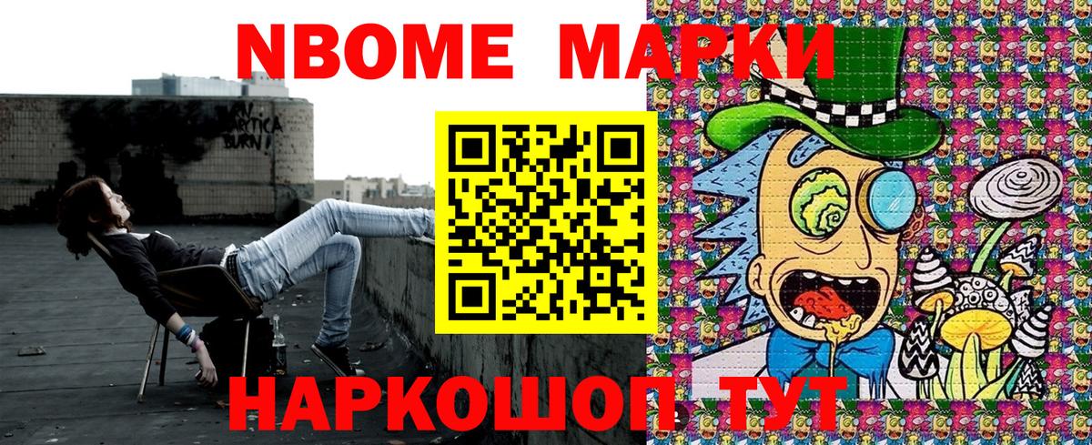 Марки NBOMe 1,5мг Рассказово