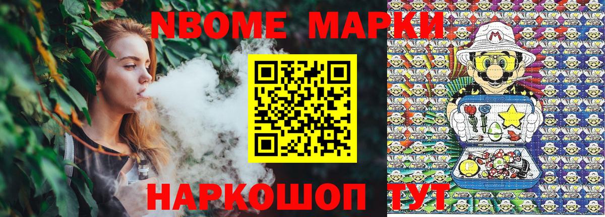 Марки 25I-NBOMe 1,8мг  что такое наркотик  Марки 25I-NBOMe 1,8мг  Рассказово  Вход с VPN 