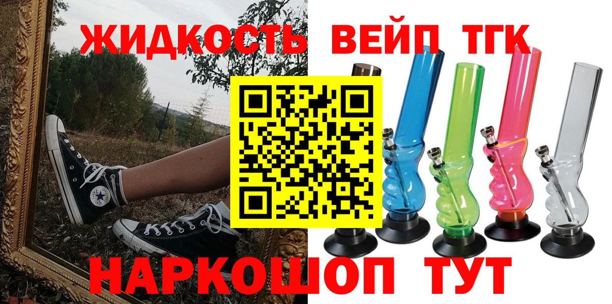 ТГК вейп с тгк Рассказово